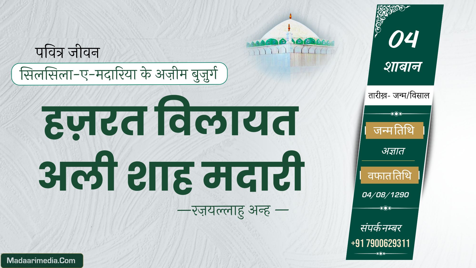 Hazrat Wilayat Ali Shah Madari R.a