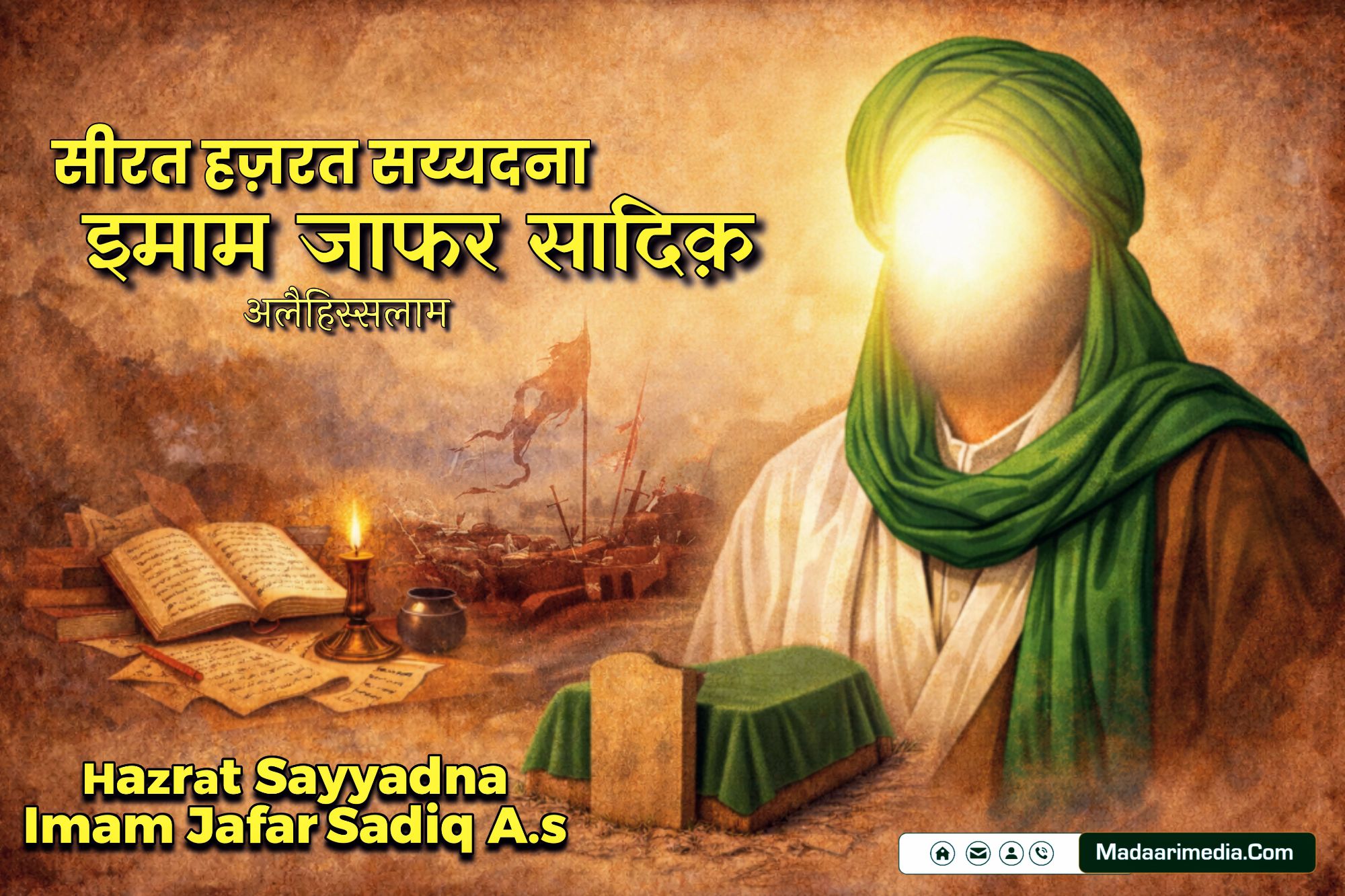 Story of Imam Jafar Sadiq