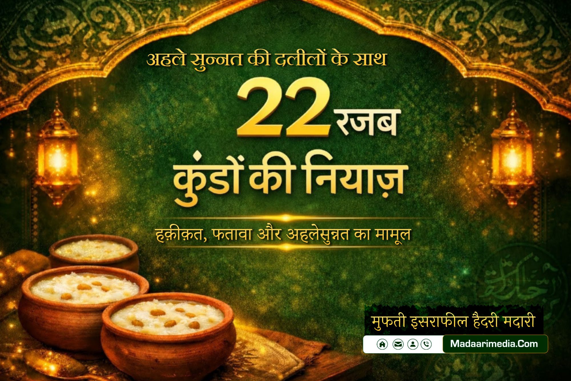 koondon ki niyaz haqiqat