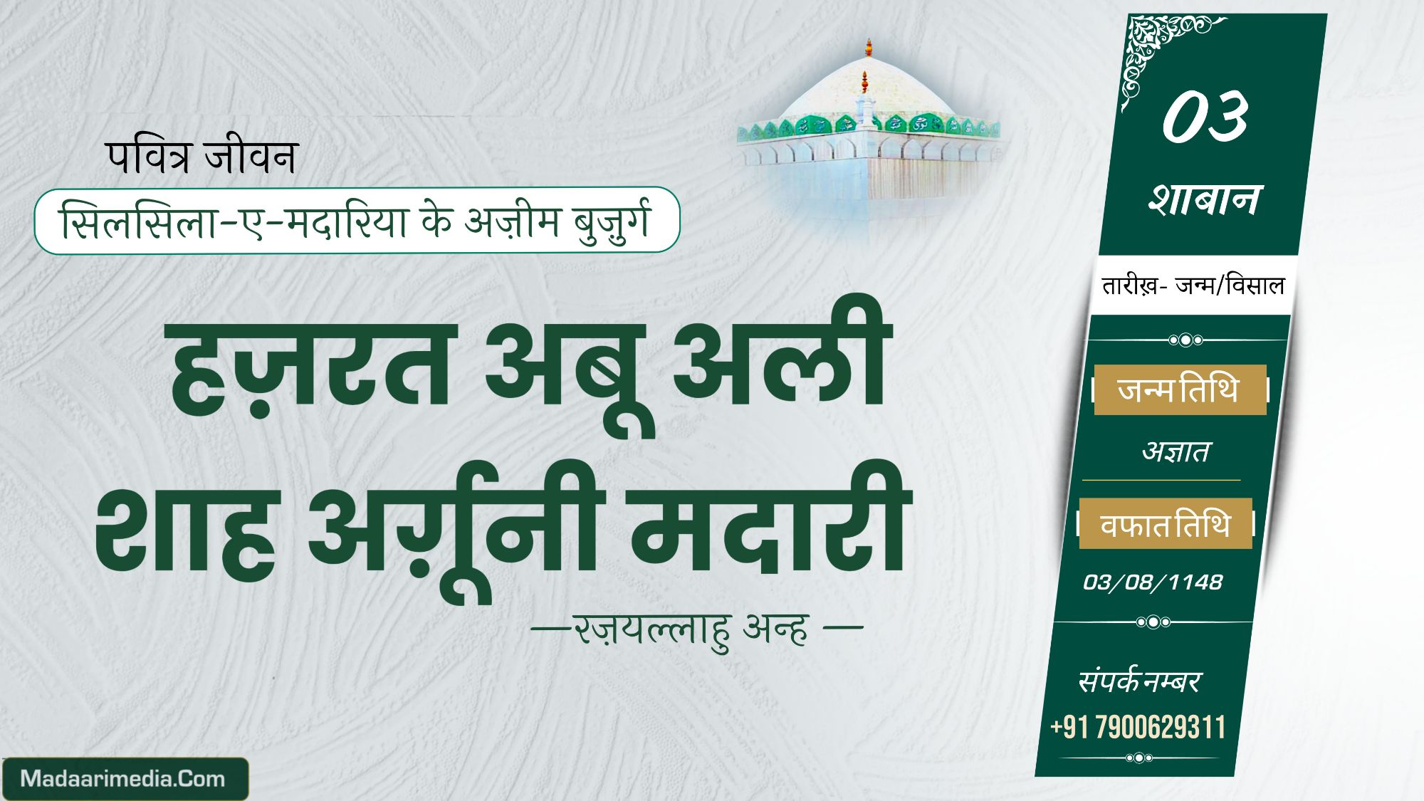 Hazrat Syed Shah Abu Ali