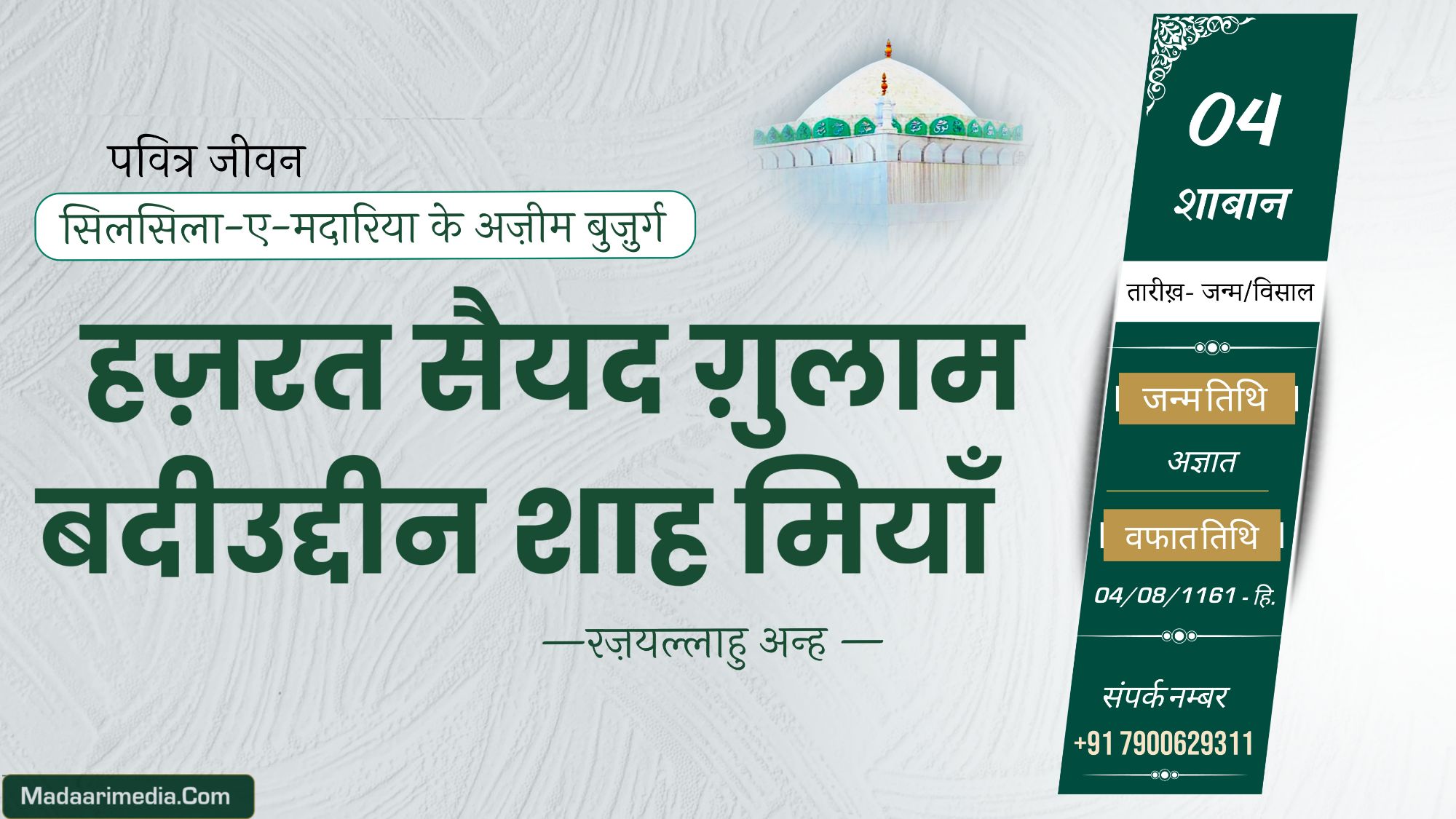 Hazrat Syed Ghulam Badi‘uddin Madari Shah Miyan R.a