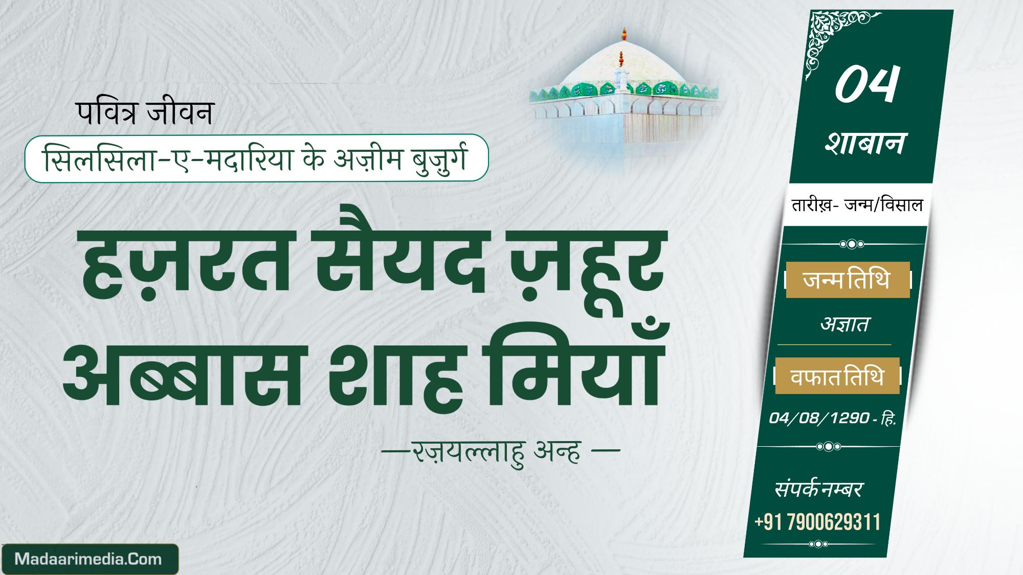 Hazrat Syed Zahoor Abbas Shah Miyan R.a