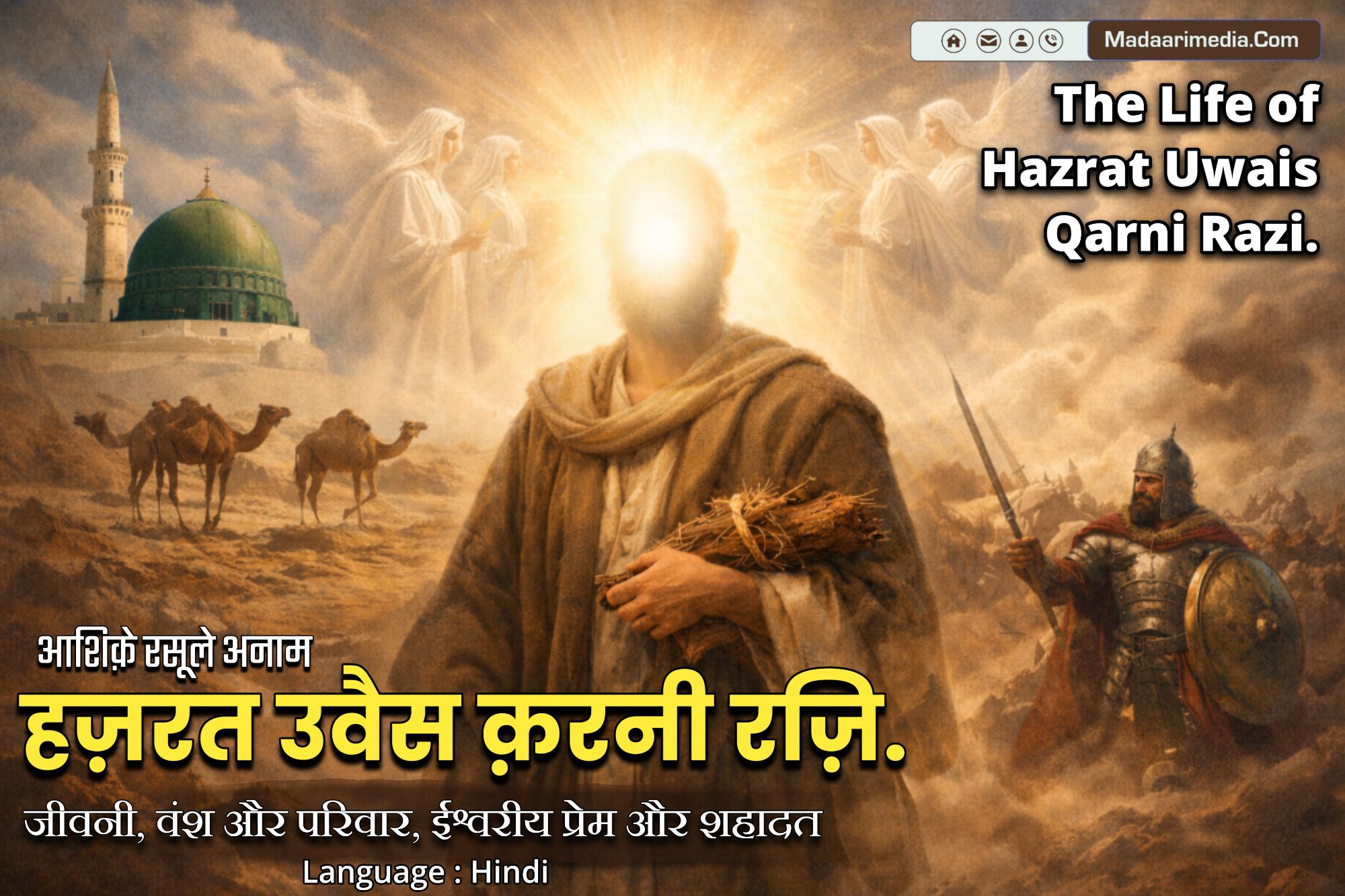 Hazrat Uwais al-Qarani al-Muradi (Raziyallahu Anhu)