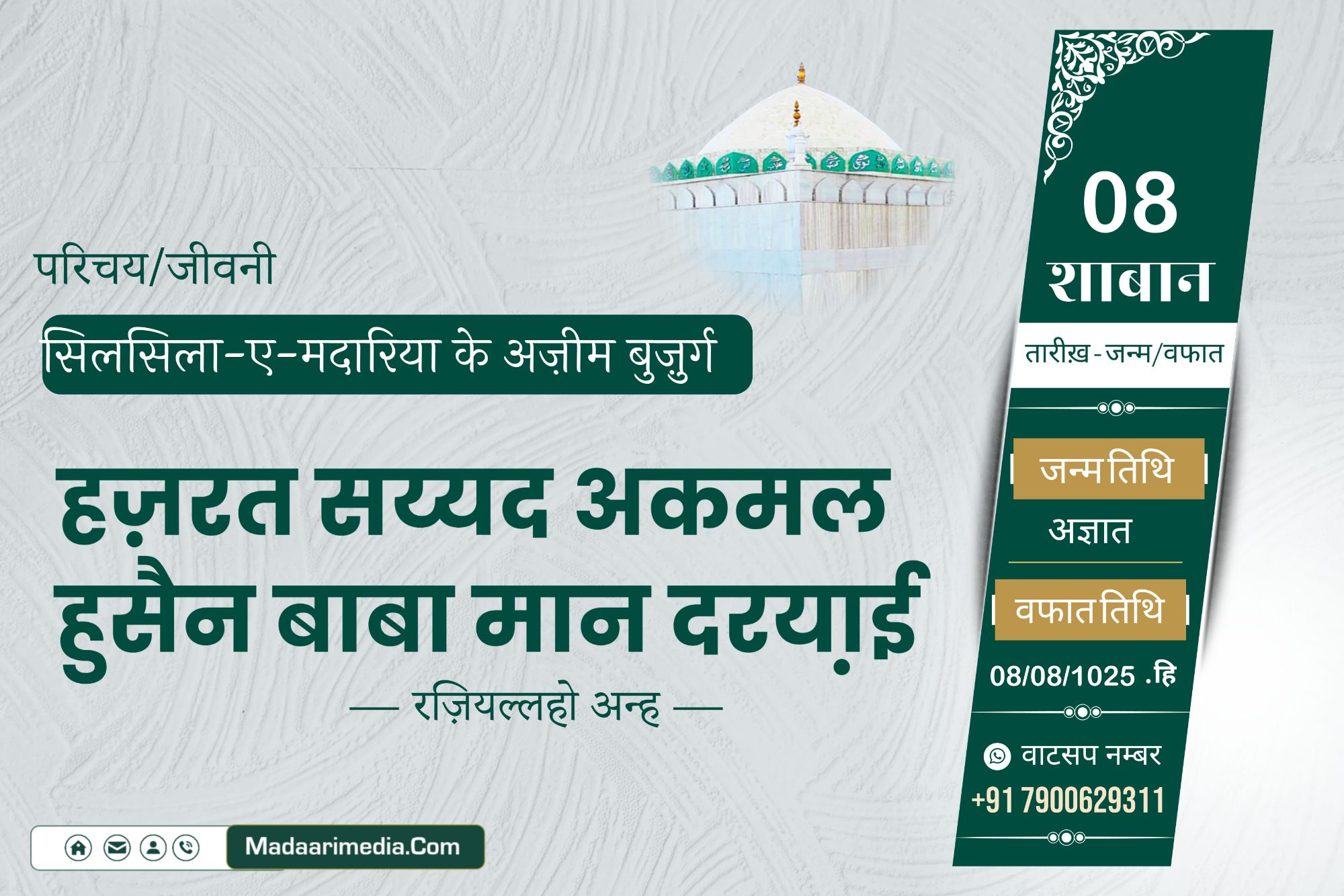 Hazrat Baba Man Dariyai (Rahmatullah Alaih)