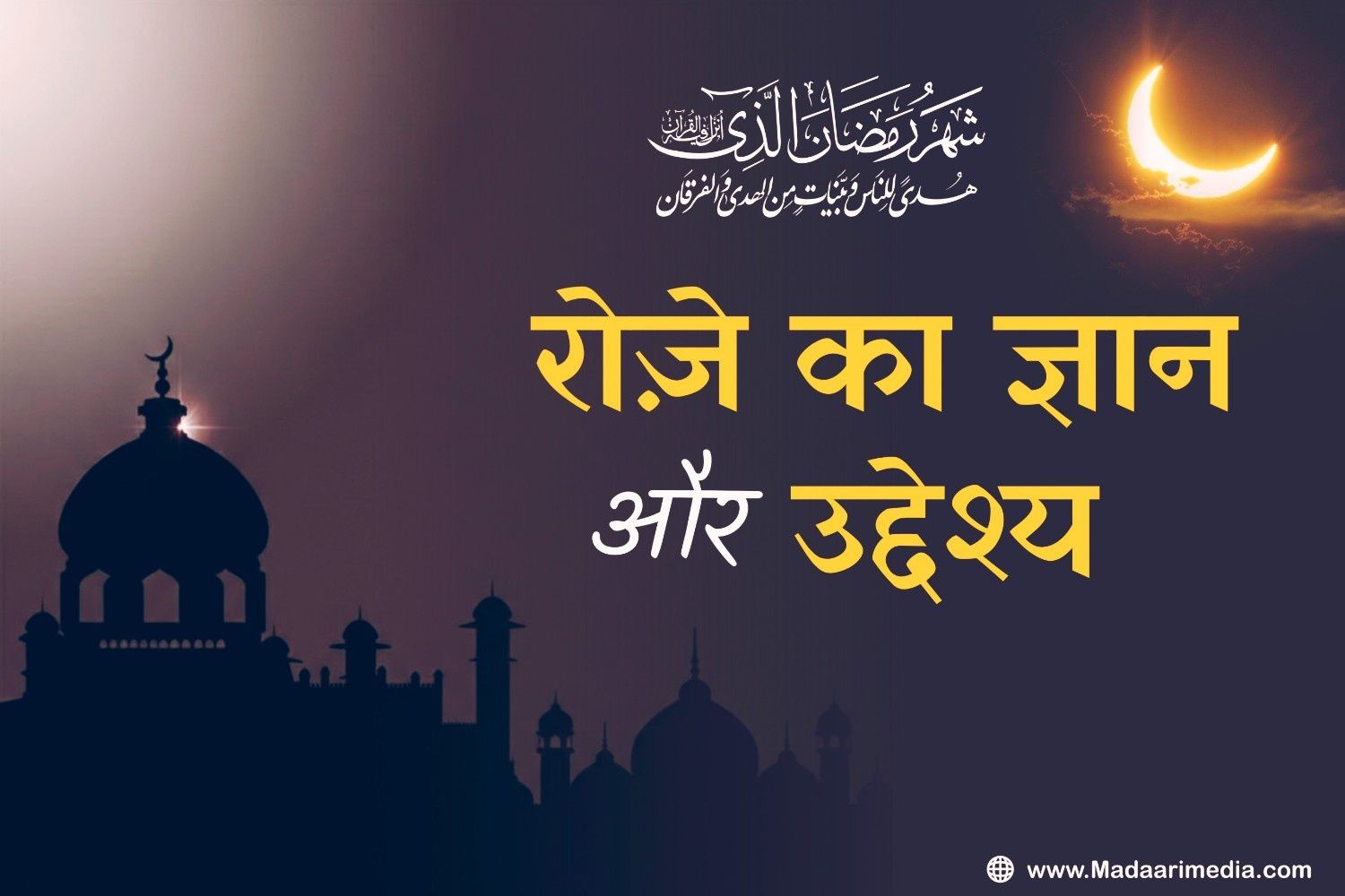 उपवास की हकीकत